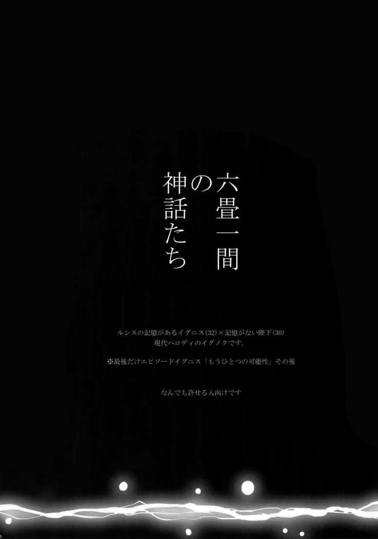 六畳一間の新和太刀