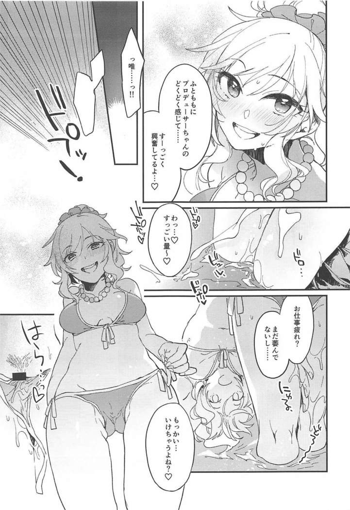 ゆいとうみいこ！
