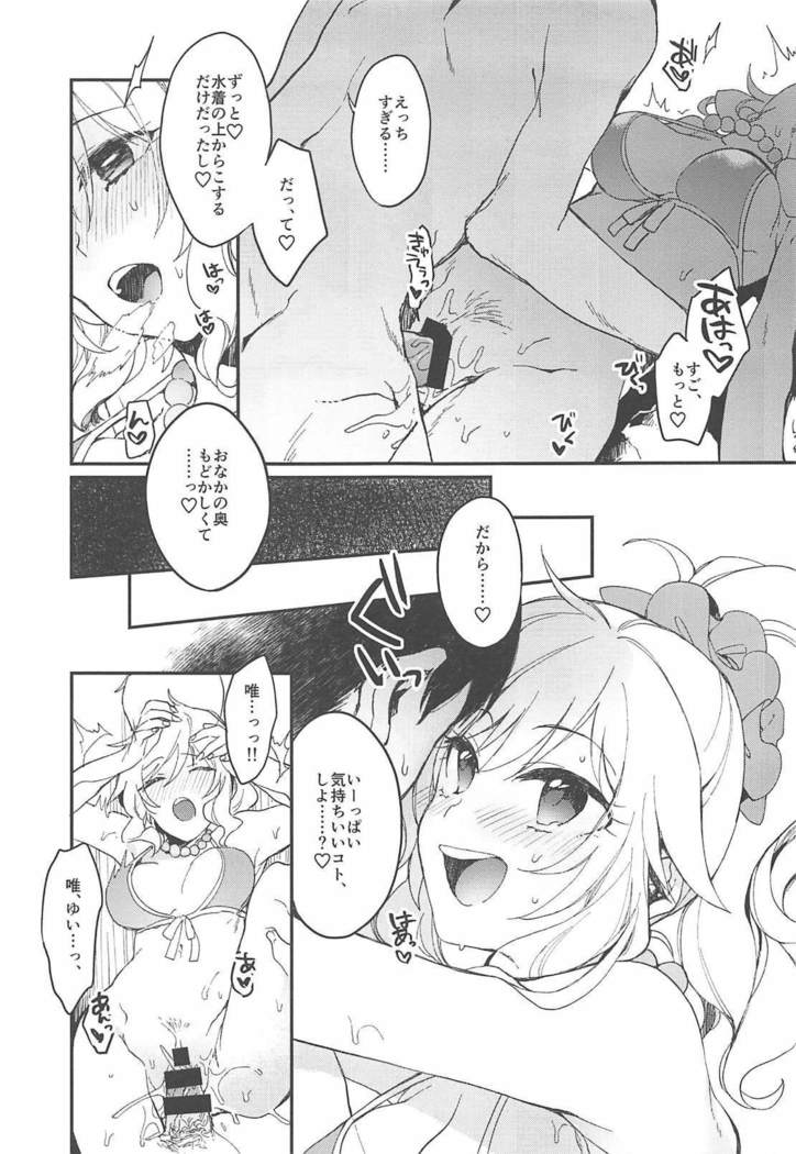 ゆいとうみいこ！