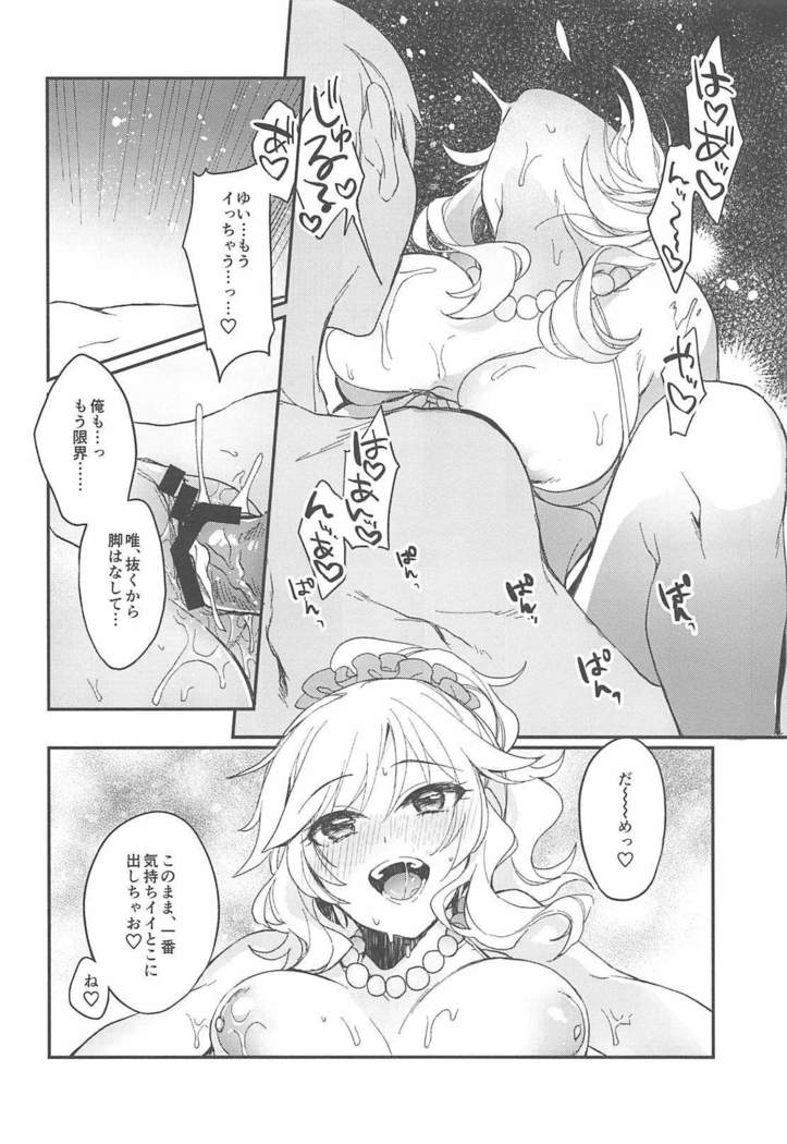 ゆいとうみいこ！