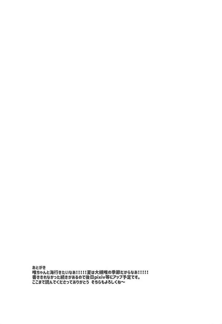 ゆいとうみいこ！