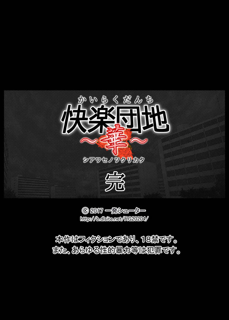 かららく団地〜花〜幸せのつくりかた