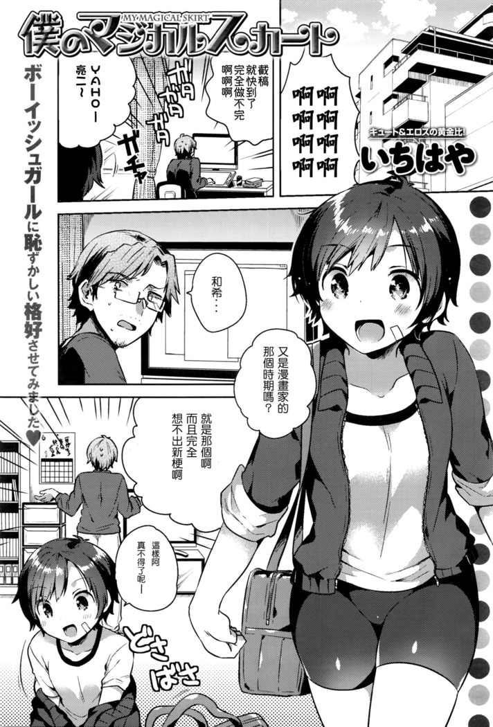 僕のマジカルスカート 僕のマジカルスカート