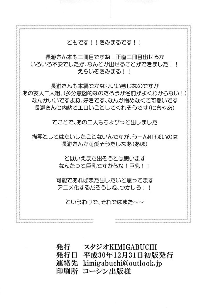 イジらないで、長トロさん2 |イジらないで、長郎さん2