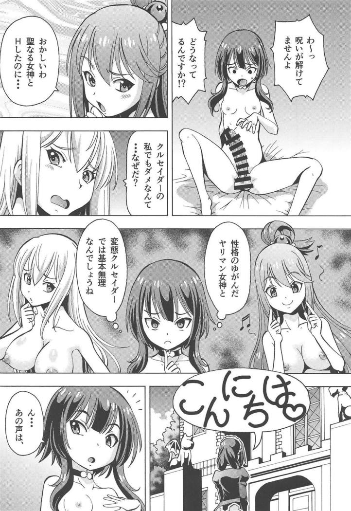 エロすばらしい世界に中出しお! 6フタスバ エロすばらしい世界に中出しお! 6フタスバ
