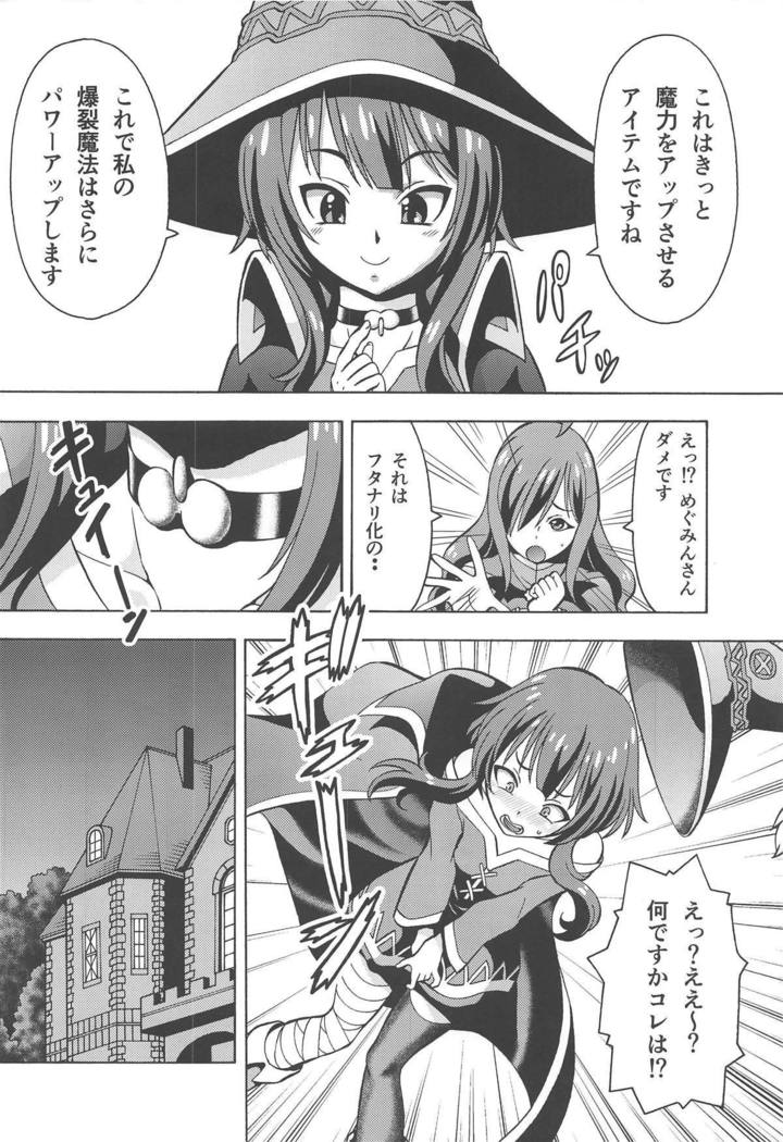 エロすばらしい世界に中出しお! 6フタスバ エロすばらしい世界に中出しお! 6フタスバ