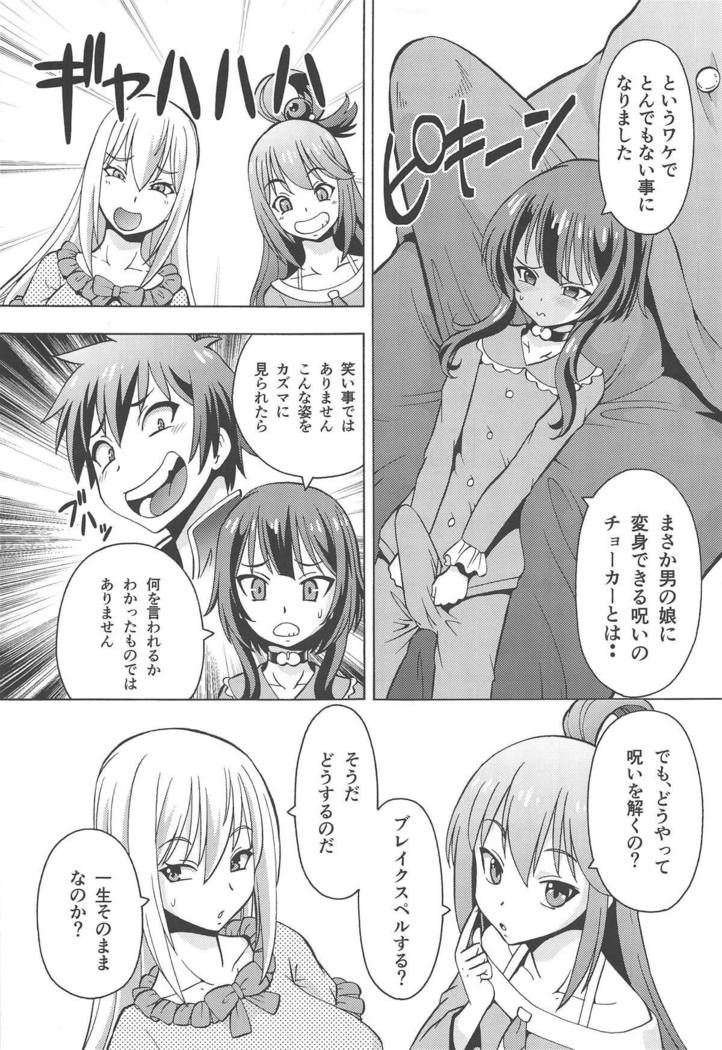 エロすばらしい世界に中出しお! 6フタスバ エロすばらしい世界に中出しお! 6フタスバ