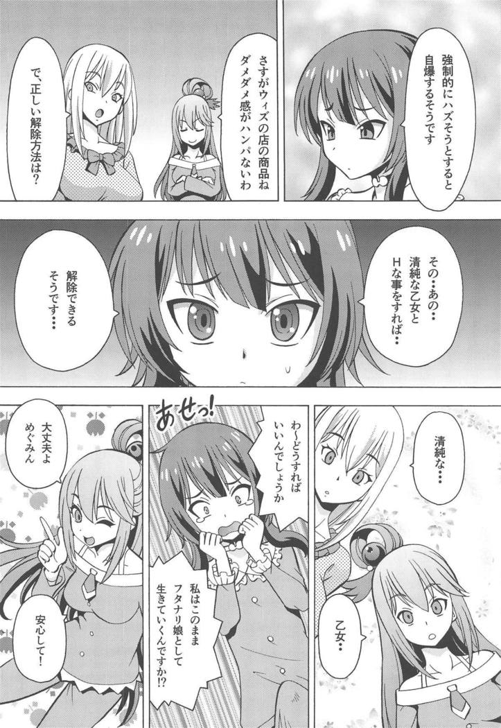エロすばらしい世界に中出しお! 6フタスバ エロすばらしい世界に中出しお! 6フタスバ