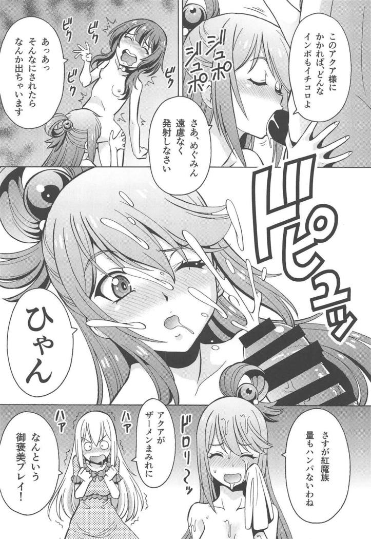 エロすばらしい世界に中出しお! 6フタスバ エロすばらしい世界に中出しお! 6フタスバ