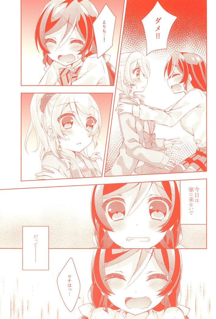 きょうもわたしをあいしてください