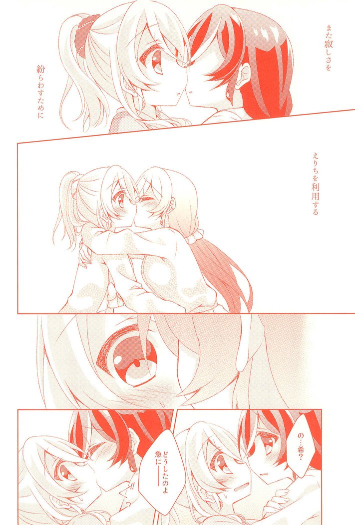 きょうもわたしをあいしてください