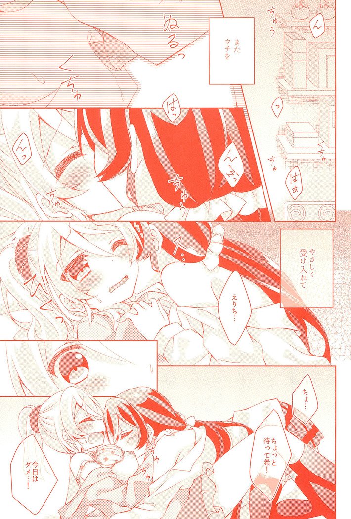 きょうもわたしをあいしてください