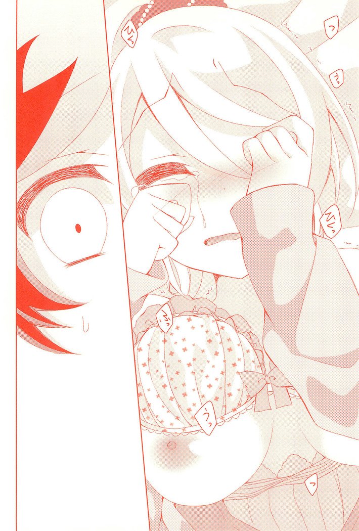 きょうもわたしをあいしてください