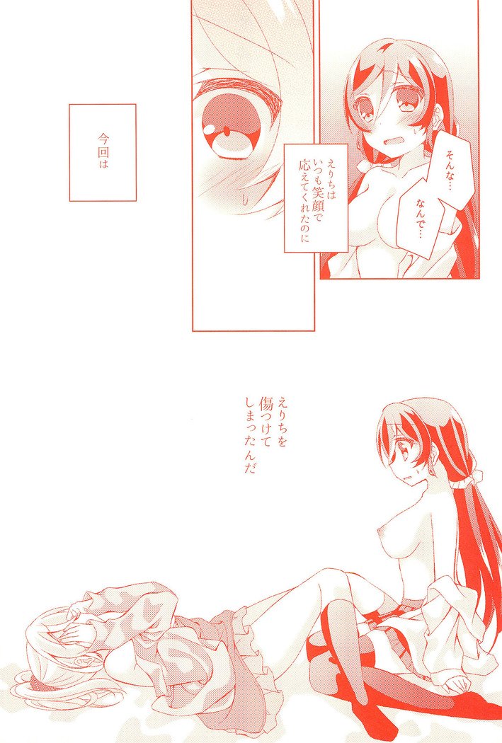 きょうもわたしをあいしてください