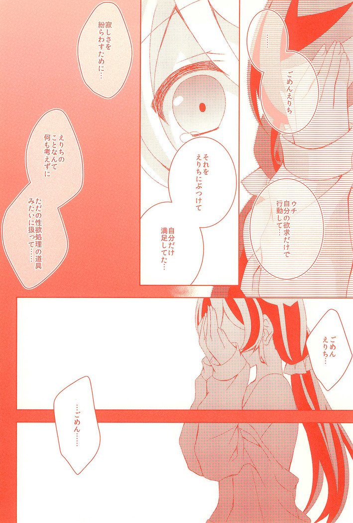 きょうもわたしをあいしてください