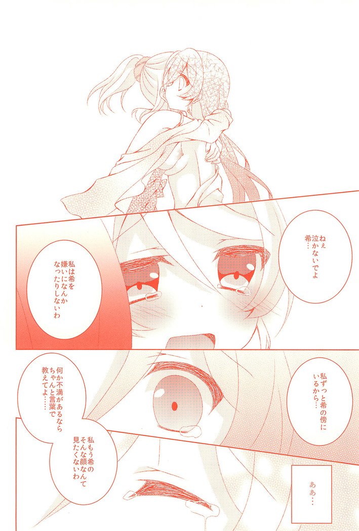 きょうもわたしをあいしてください