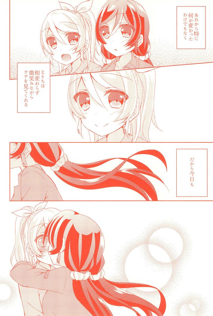 きょうもわたしをあいしてください