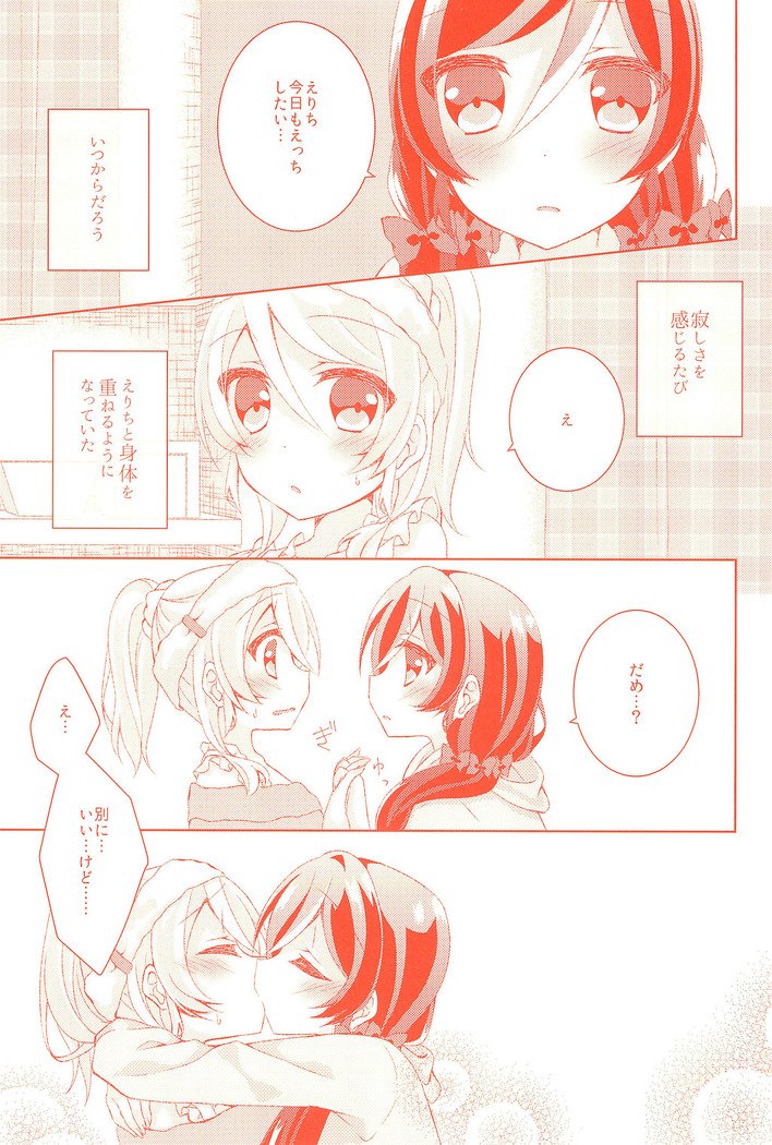 きょうもわたしをあいしてください