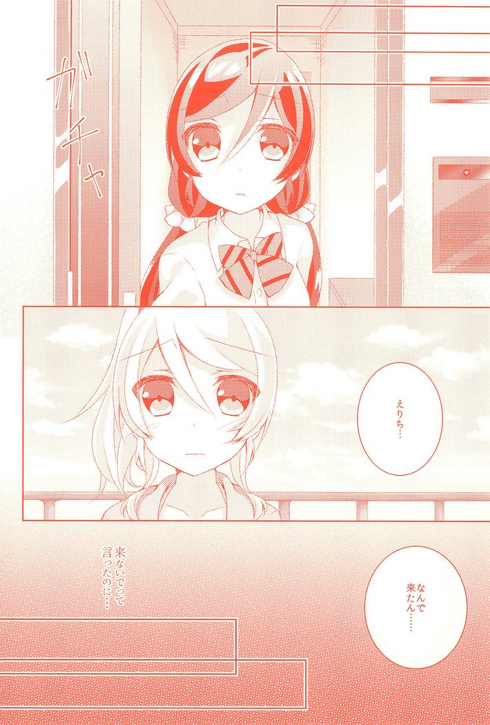 きょうもわたしをあいしてください