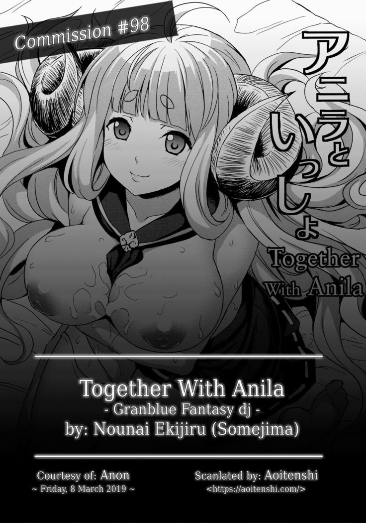 アニラと一生|アニラと一緒に