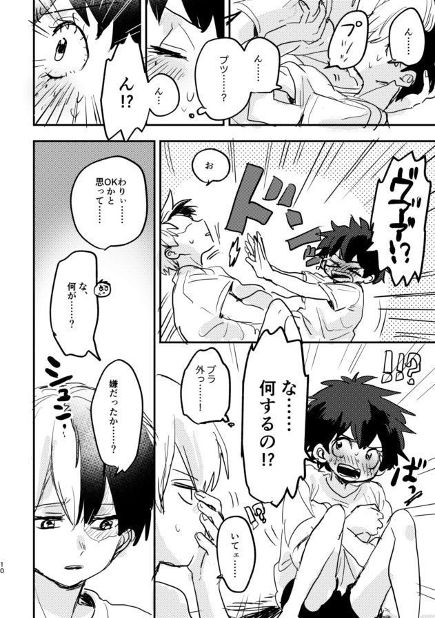 マテ茶できる轟焦凍くんとサンプル マテ茶できる轟焦凍くんとサンプル