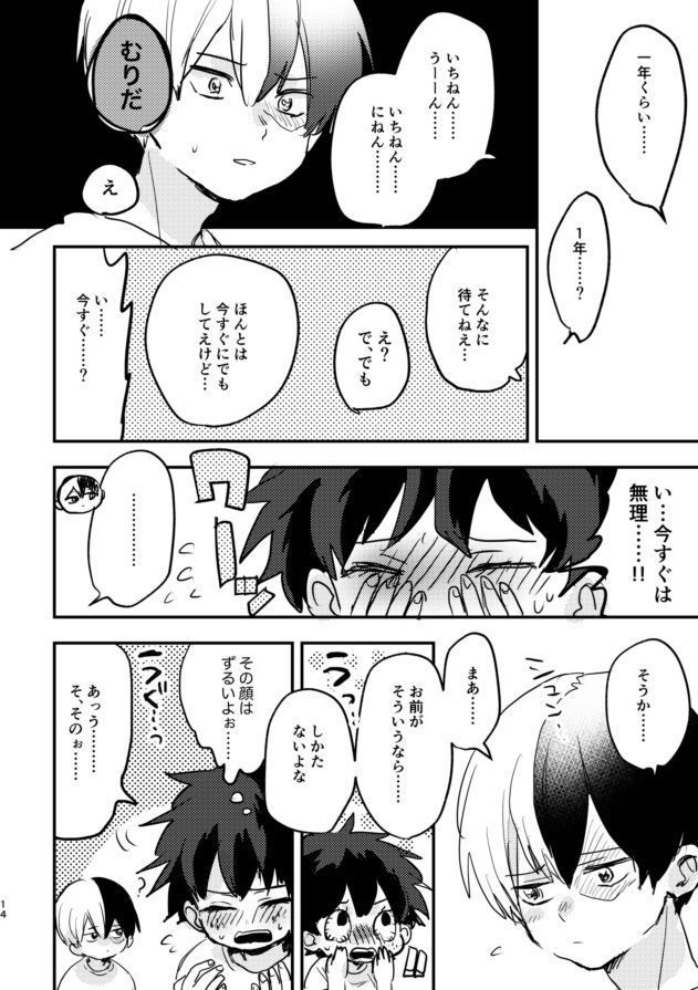 マテ茶できる轟焦凍くんとサンプル マテ茶できる轟焦凍くんとサンプル