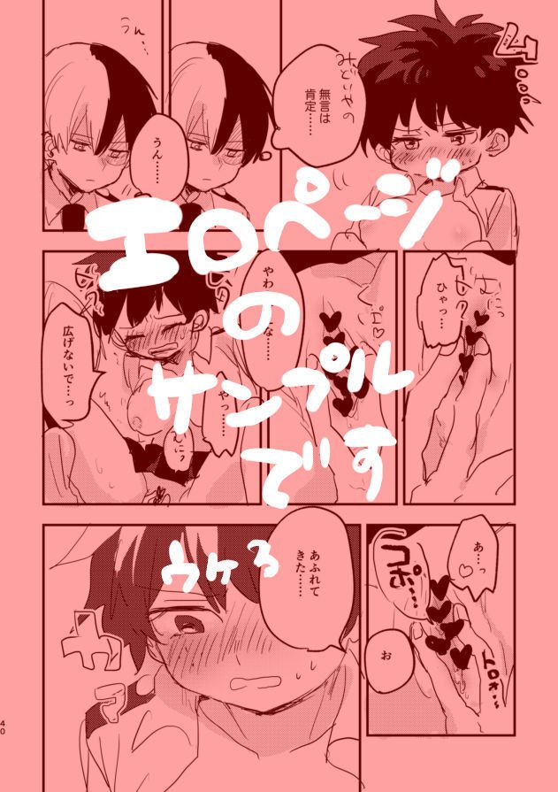 マテ茶できる轟焦凍くんとサンプル マテ茶できる轟焦凍くんとサンプル