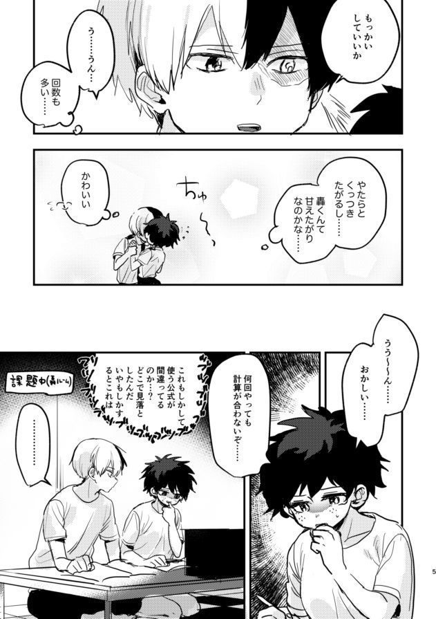 マテ茶できる轟焦凍くんとサンプル マテ茶できる轟焦凍くんとサンプル