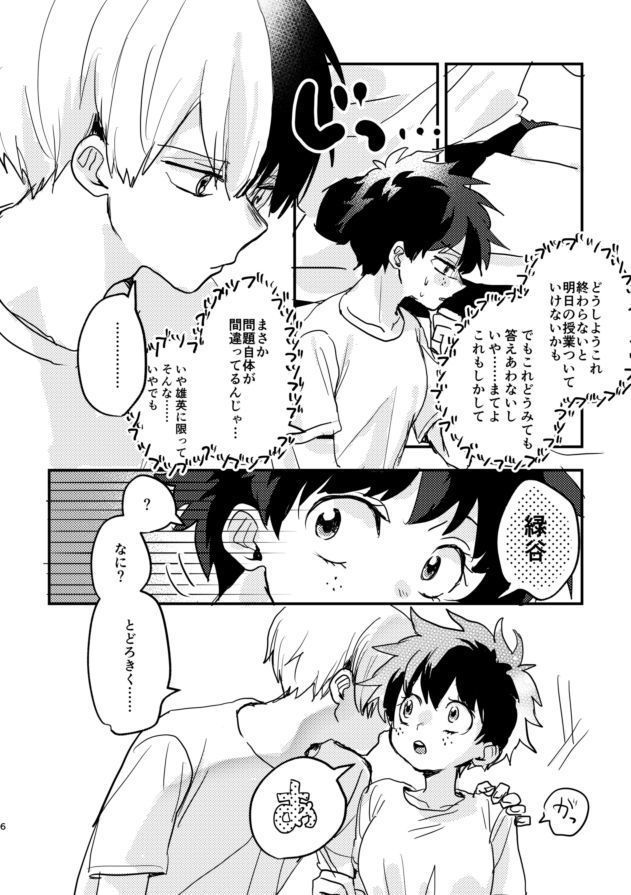 マテ茶できる轟焦凍くんとサンプル マテ茶できる轟焦凍くんとサンプル