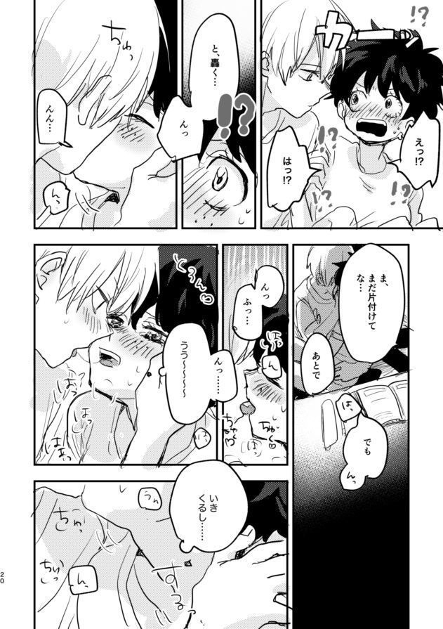 マテ茶できる轟焦凍くんとサンプル マテ茶できる轟焦凍くんとサンプル