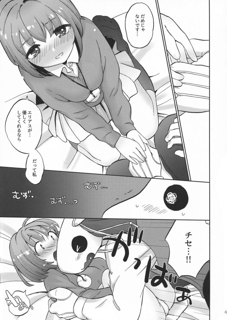 キスの咲、むずむずのモト