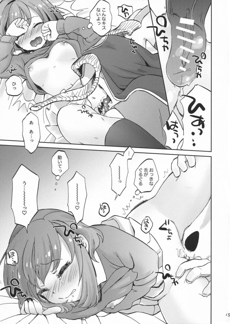 キスの咲、むずむずのモト