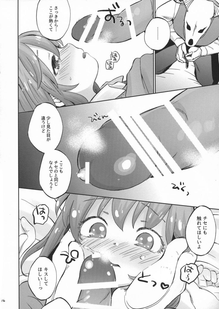 キスの咲、むずむずのモト