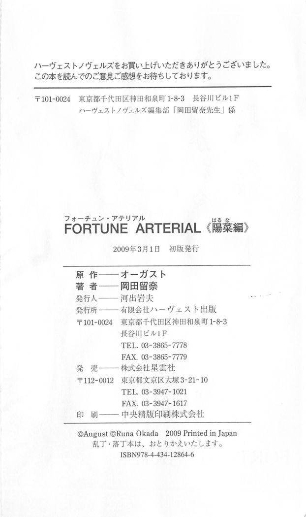 FORTUNEARTERIAL陽菜編