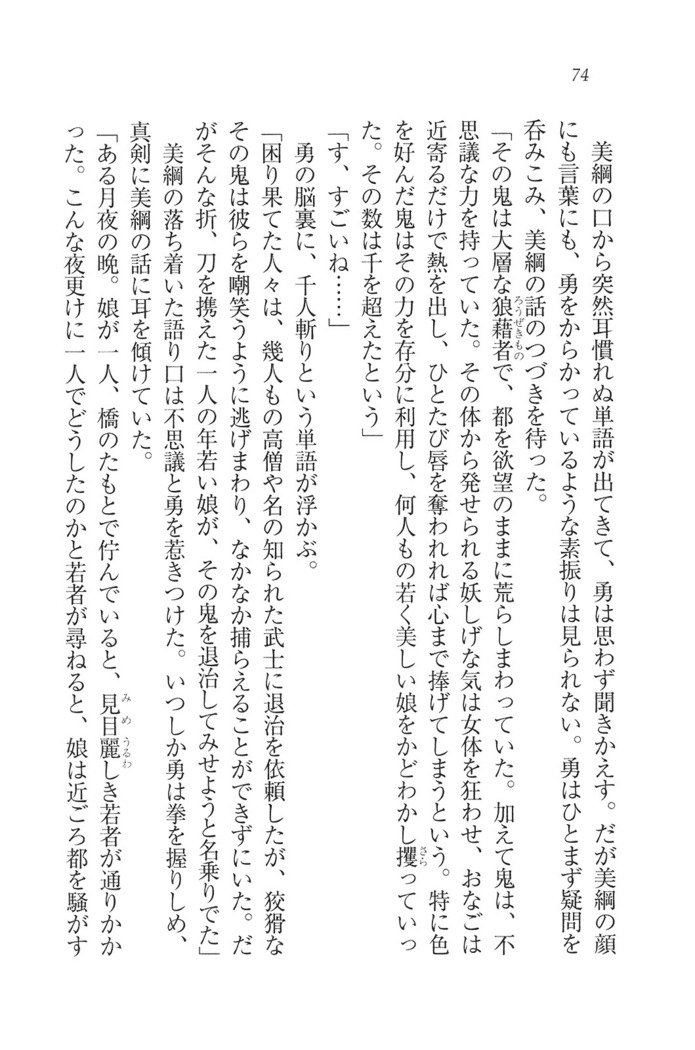 サムライべろちゅー