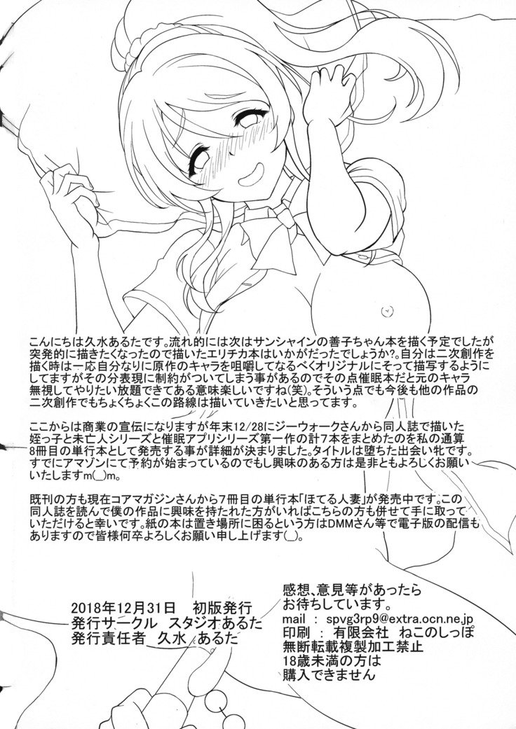 サイミンかんきんエリチカ