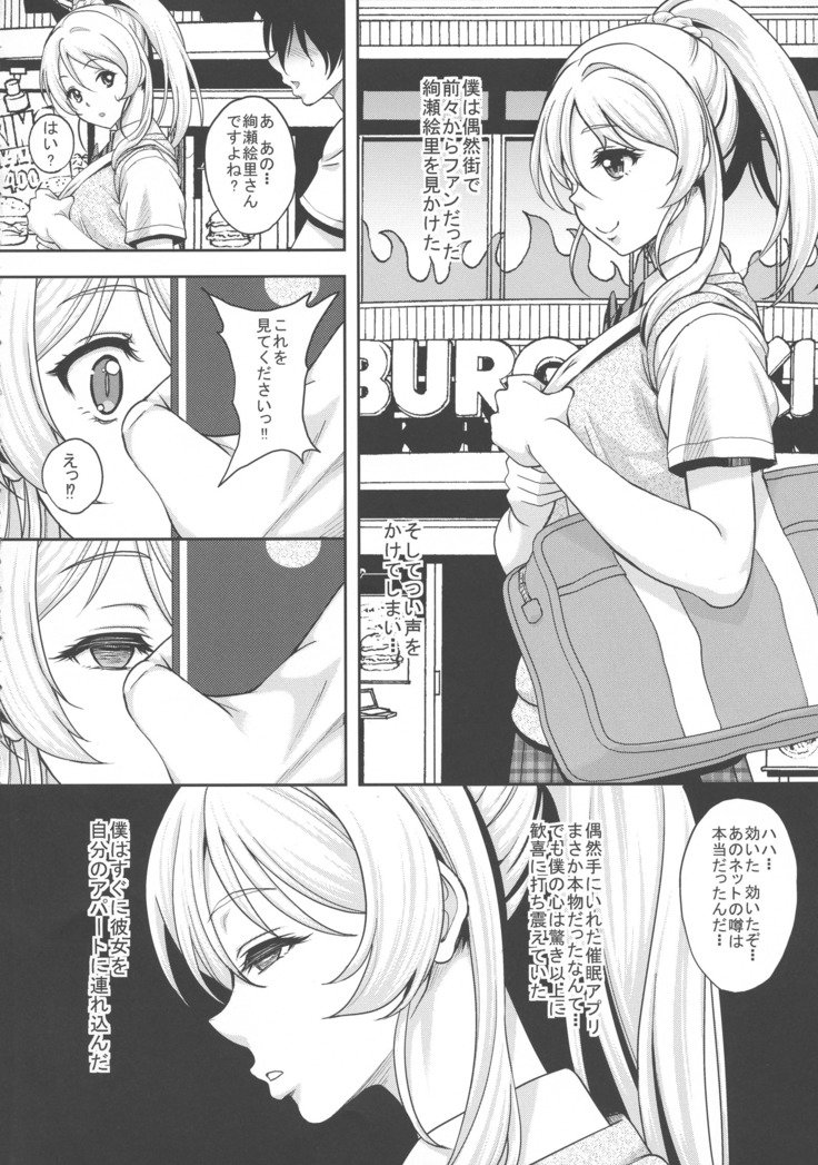 サイミンかんきんエリチカ