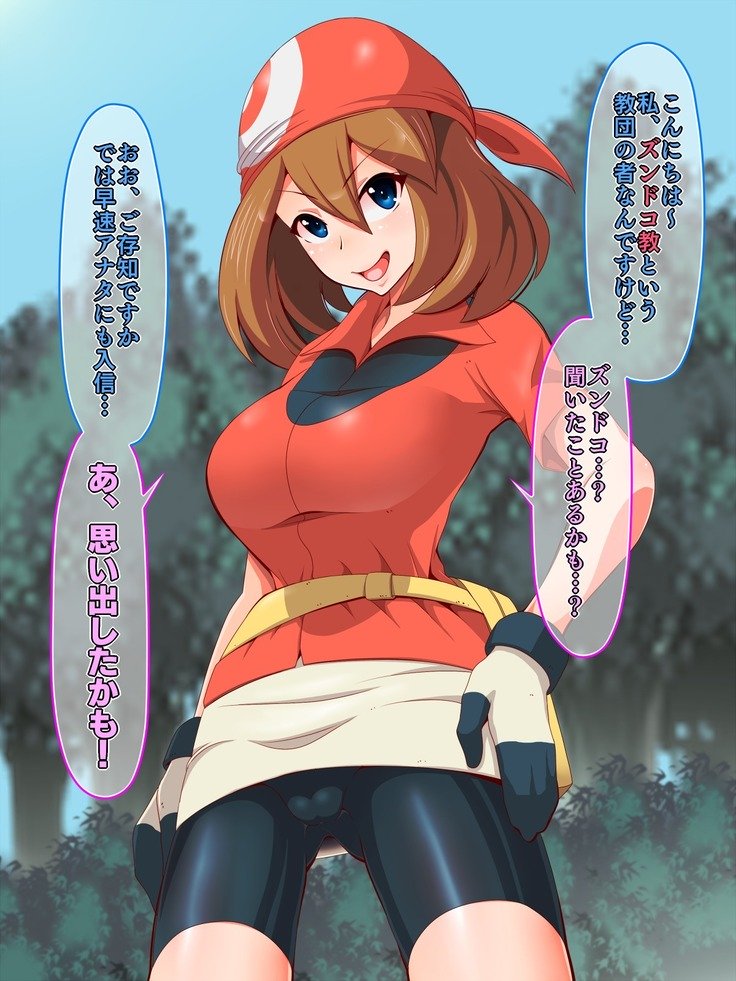ズンドコ洗脳―ホ〇エン編― ズンドコ洗脳―ホ〇エン編―