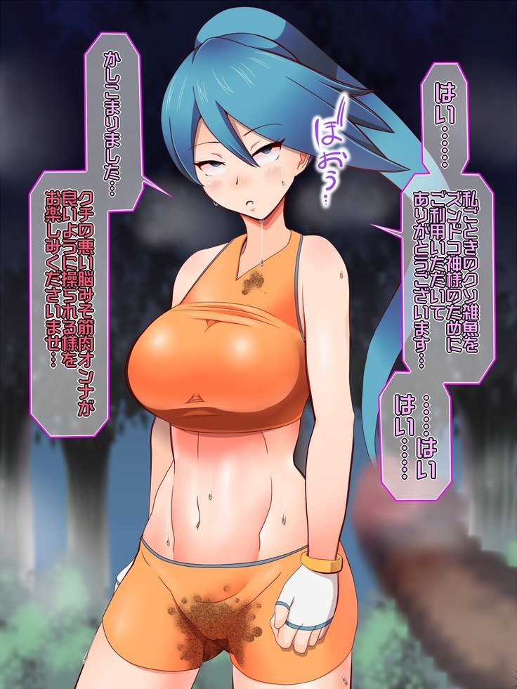 ズンドコ洗脳―ホ〇エン編― ズンドコ洗脳―ホ〇エン編―