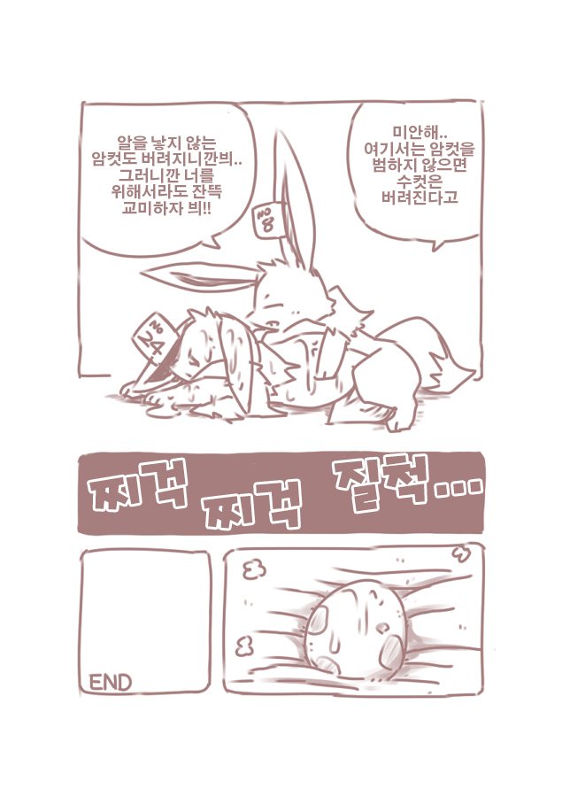 You Poke Jou 1〜Eevee Hen〜