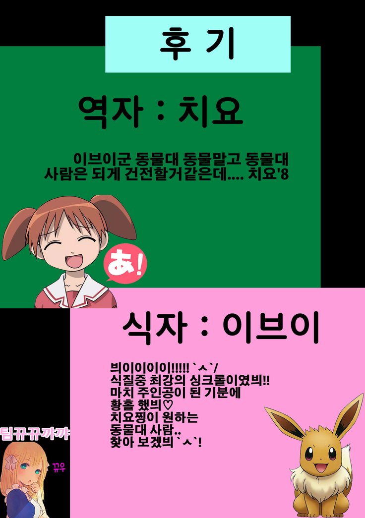 You Poke Jou 1〜Eevee Hen〜
