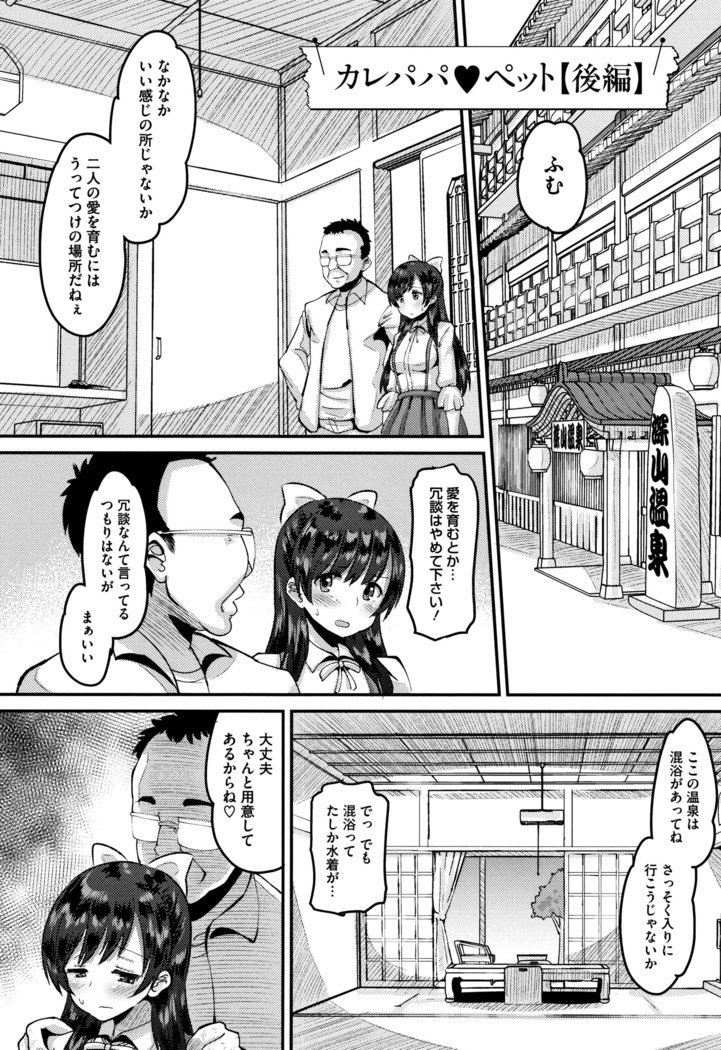 メスカンカレシニゼッタイイエナイ、カレパパタネツケナマコウビ