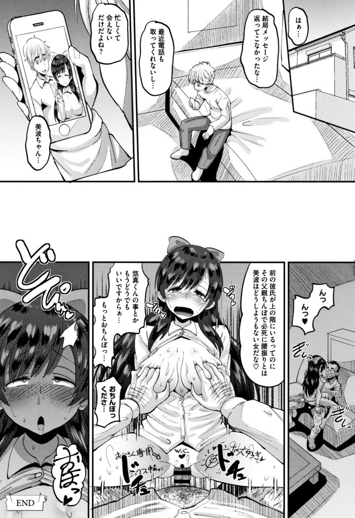 メスカンカレシニゼッタイイエナイ、カレパパタネツケナマコウビ