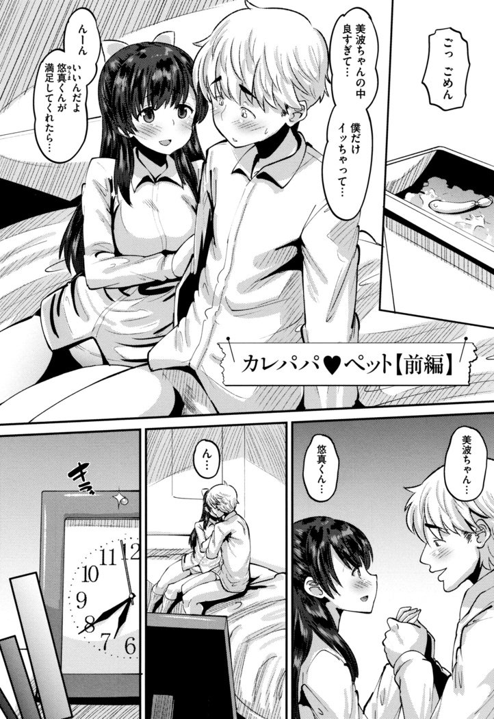 メスカンカレシニゼッタイイエナイ、カレパパタネツケナマコウビ