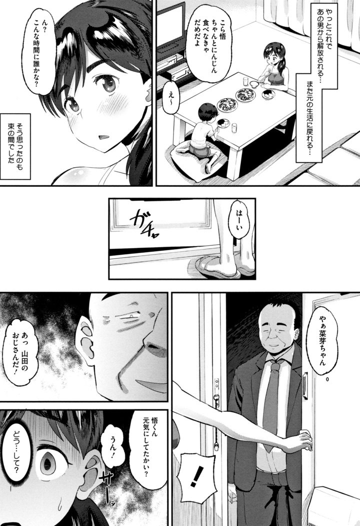 メスカンカレシニゼッタイイエナイ、カレパパタネツケナマコウビ