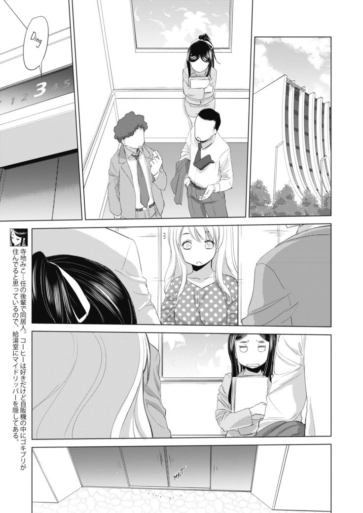 テちゃんとジミコさん|テちゃんとジミコさんCh.5