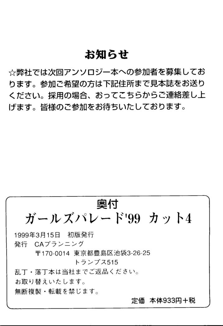 ガールズパレード99カット4