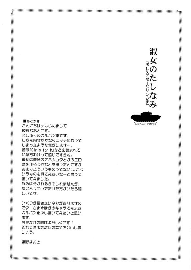 しゅくじょうのたしなみ| 숙녀의소양