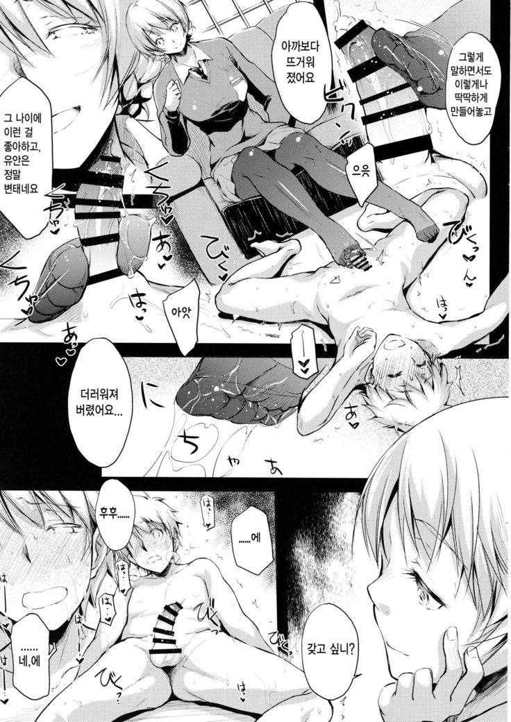 しゅくじょうのたしなみ| 숙녀의소양
