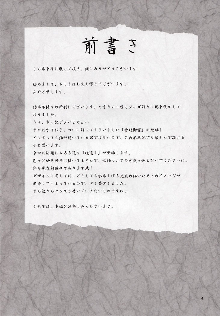 最愛の精神〜枕返し〜|愛眼みたま〜枕返し編〜